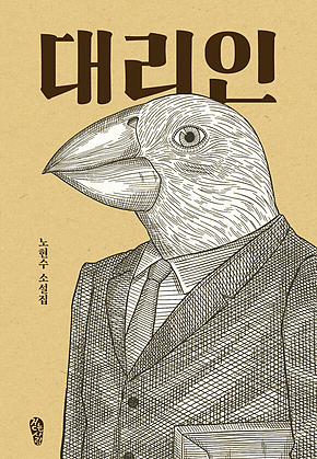 대리인 표지