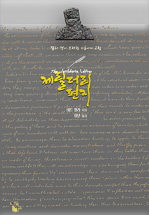 제릴더리 편지 : 켈리 갱이 부패한 자들에게 고함 표지
