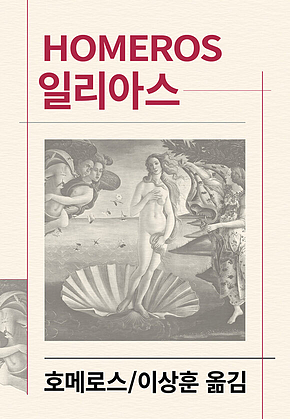 일리아스 표지