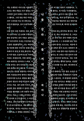 나를 갈라 나를 꺼내기 표지