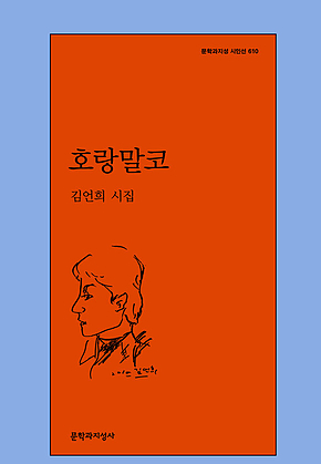 호랑말코 표지