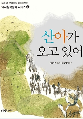 산아가 오고 있어 표지