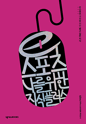 e스포츠, 나를 위한 지식 플러스 표지