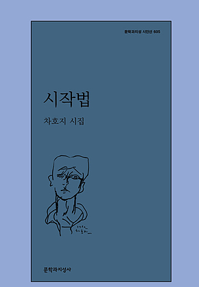시작법 표지