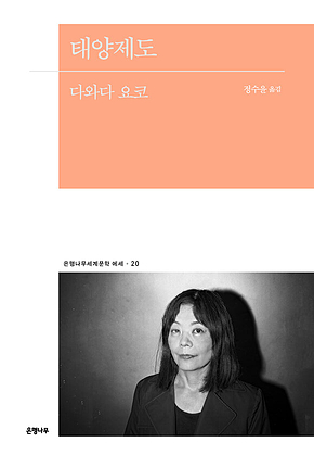 태양제도 표지