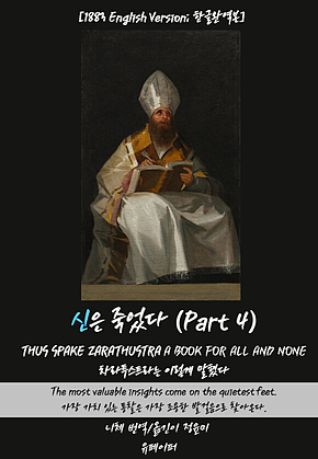 신은죽었다(Part 4) 표지