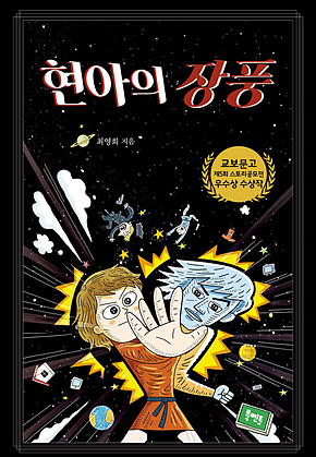 현아의 장풍 표지