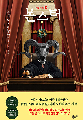 몬스터 2 표지