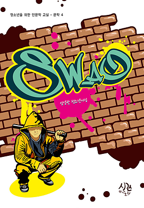 SWAG 표지