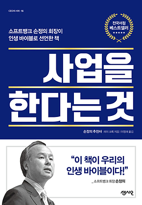 사업을 한다는 것 표지