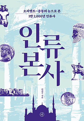 인류본사 표지