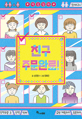 친구 주문 완료! 표지