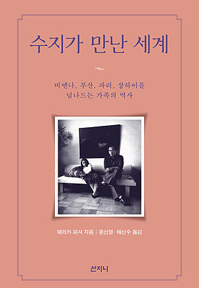 수지가 만난 세계 표지