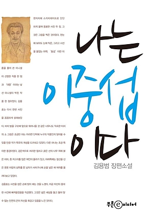 나는 이중섭이다 표지