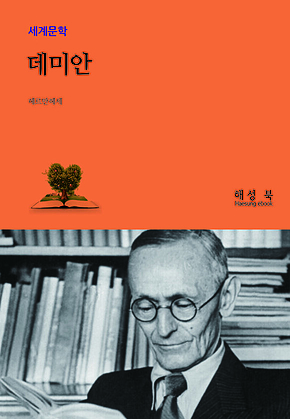 데미안 표지