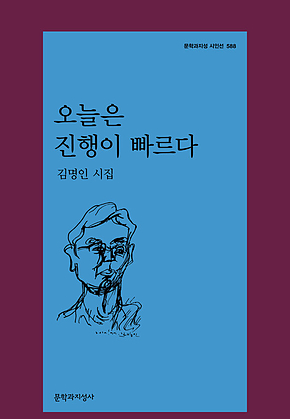 오늘은 진행이 빠르다 표지