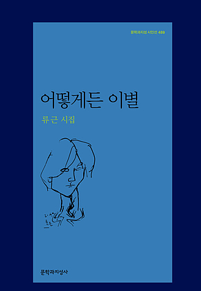 어떻게든 이별 표지