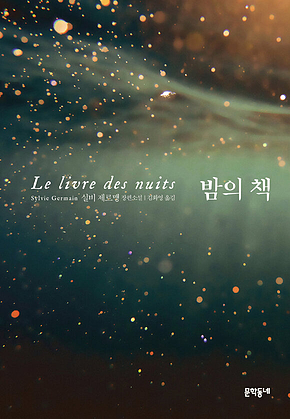 밤의 책 표지