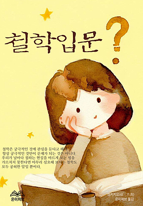 철학입문 표지