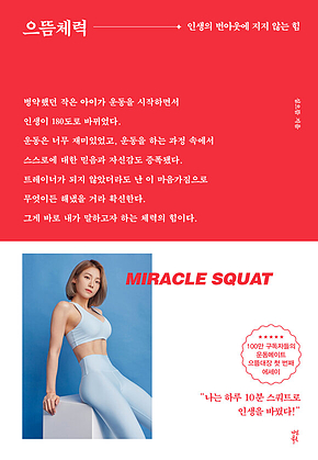 으뜸체력 : 인생의 번아웃에 지지 않는 힘 표지