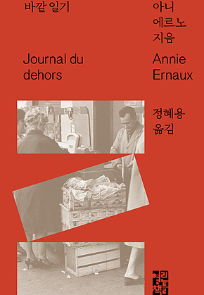 바깥 일기 표지