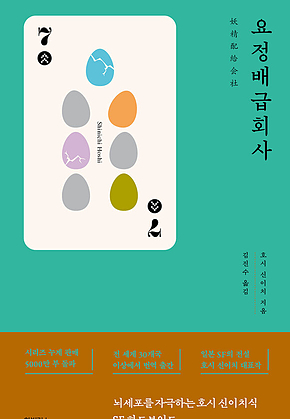 요정배급회사 표지