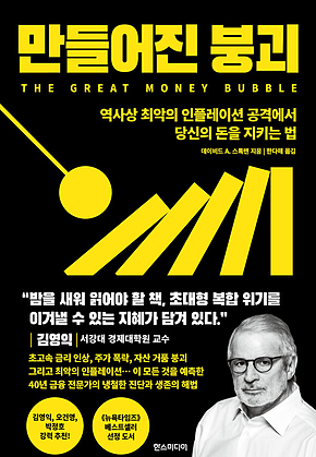 만들어진 붕괴 표지