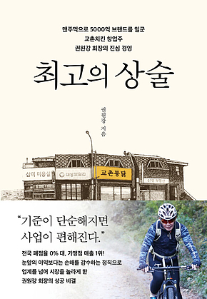 최고의 상술 표지