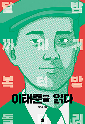이태준을 읽다 표지