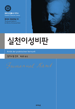 실천이성비판 표지