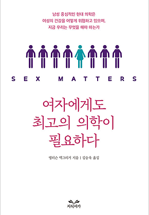 여자에게도 최고의 의학이 필요하다 표지