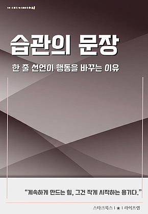 습관의 문장 표지