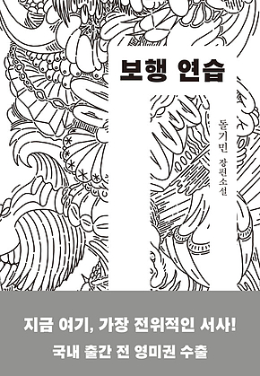 보행 연습 표지
