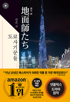 도쿄 사기꾼들 표지