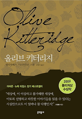 올리브 키터리지 표지