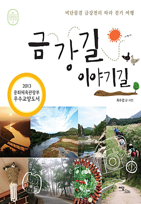 금강길 이야기길 표지