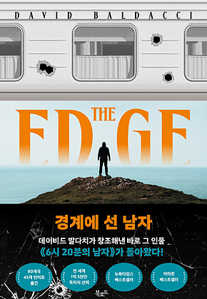 경계에 선 남자 표지