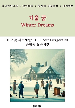 겨울 꿈 표지