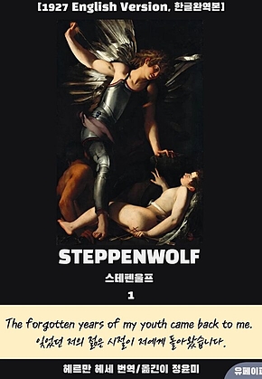 STEPPENWOLF 1 표지