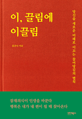 이, 끌림에 이끌림 표지