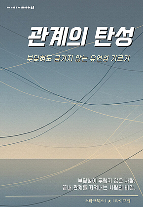 관계의 탄성 표지