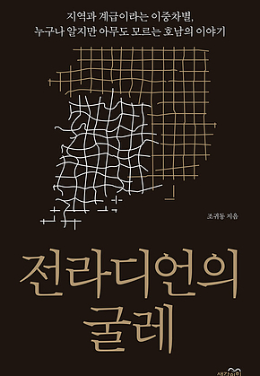 전라디언의 굴레 표지