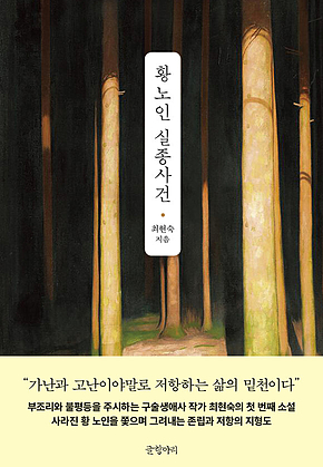 황 노인 실종사건 표지