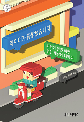 라이더가 출발했습니다 표지