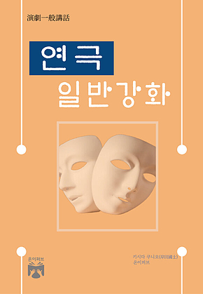 연극 일반 강화 표지