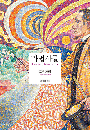 마법사들 표지