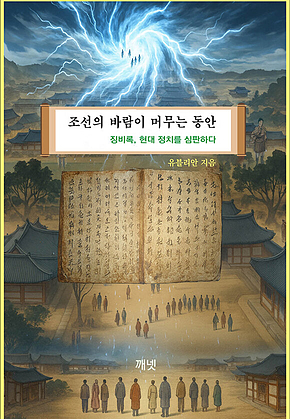 조선의 바람이 머무는 동안 표지