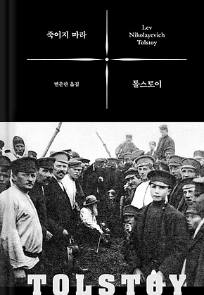 죽이지 마라 표지