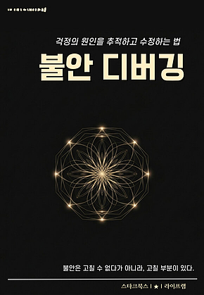 불안 디버깅 표지