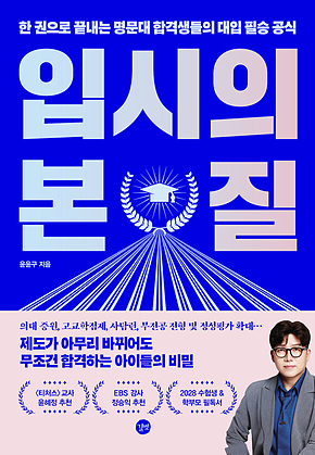 입시의 본질 표지